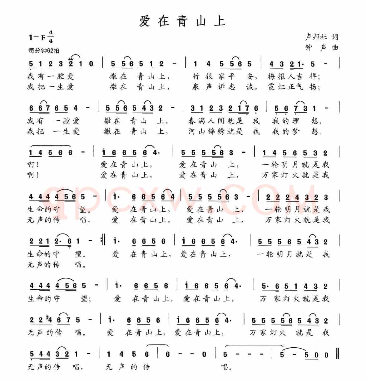 爱在青山上