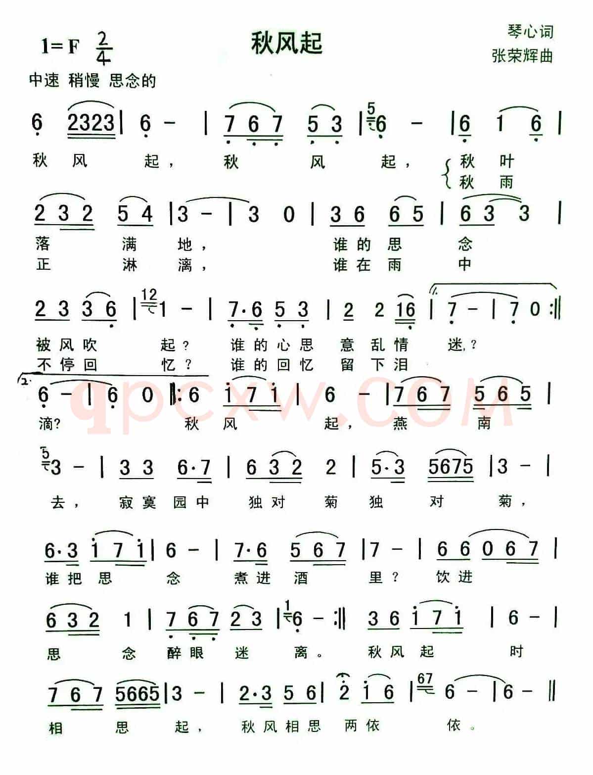 秋风起（琴心词 张荣辉曲）