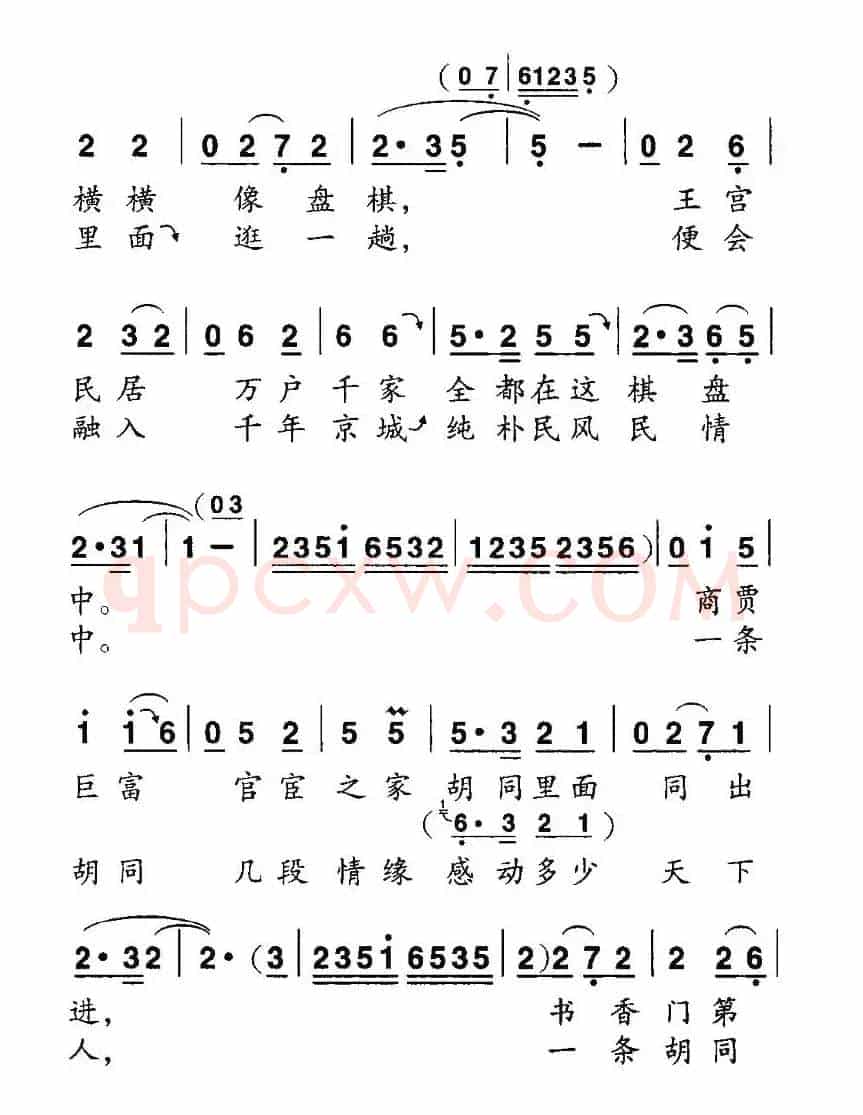 北京胡同（程安国词 胡绍正曲）