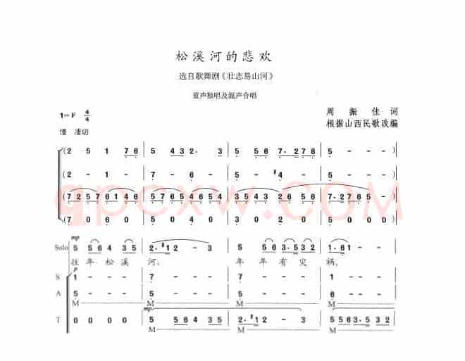 松溪河的悲欢