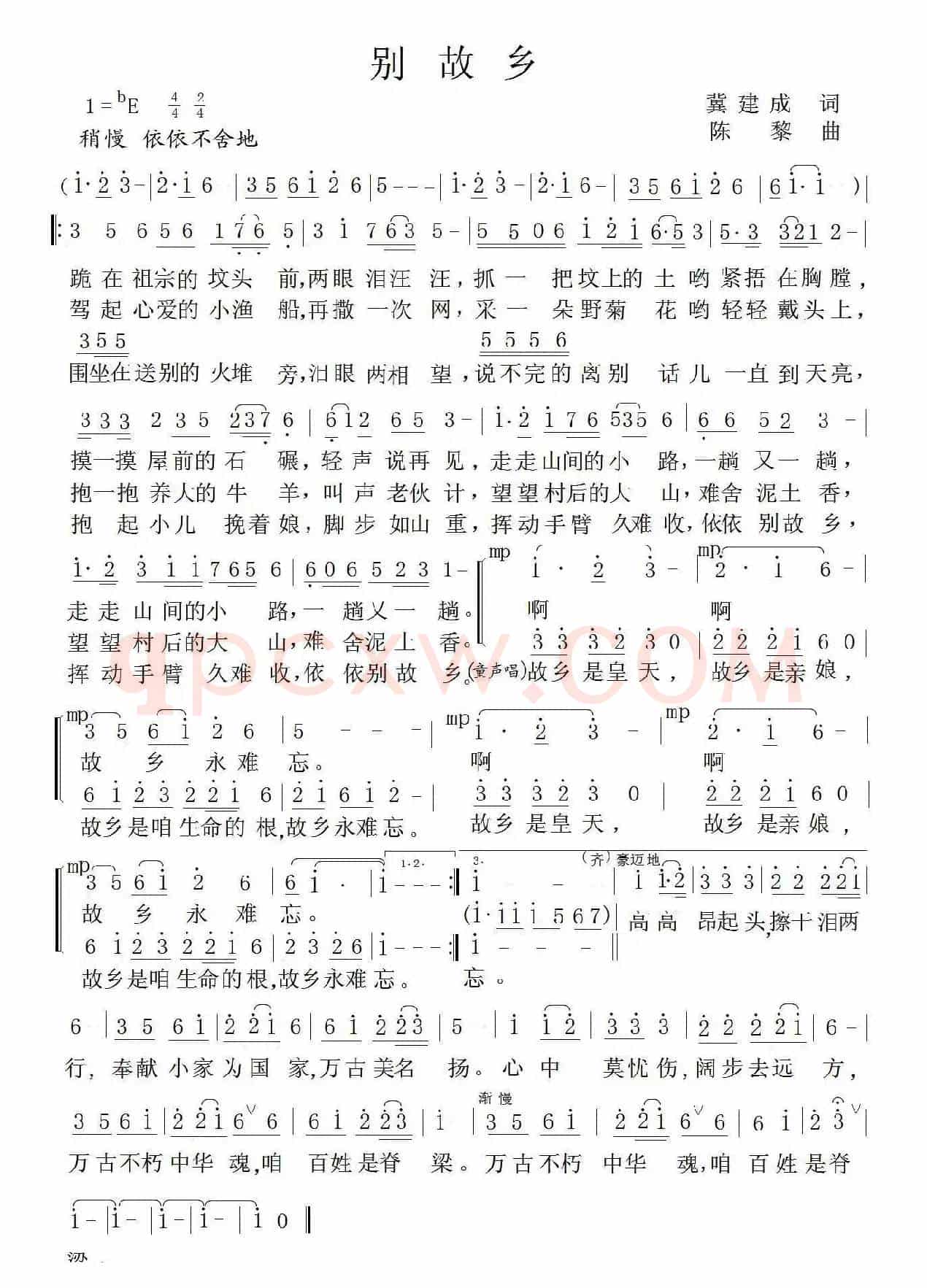 别故乡（冀建成词 陈黎曲）
