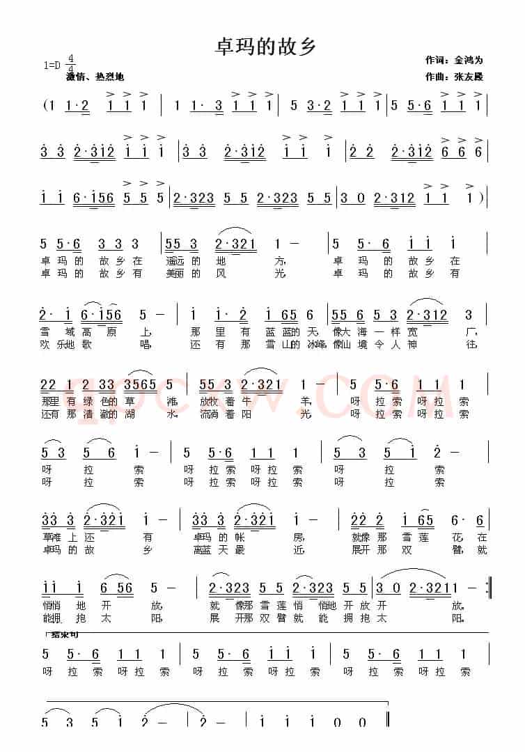 卓玛的故乡（金鸿为词 张友殿曲）