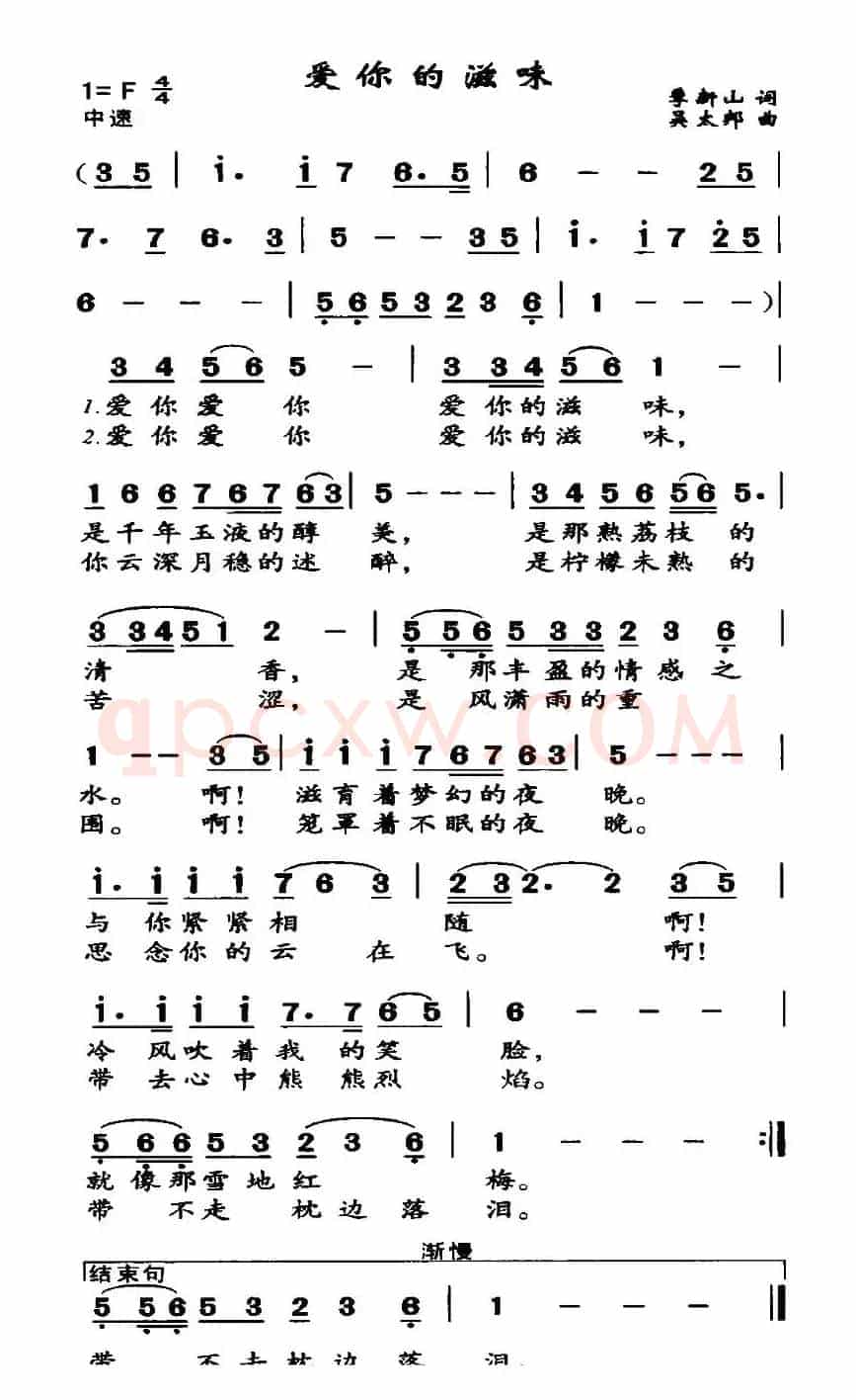 爱你的滋味
