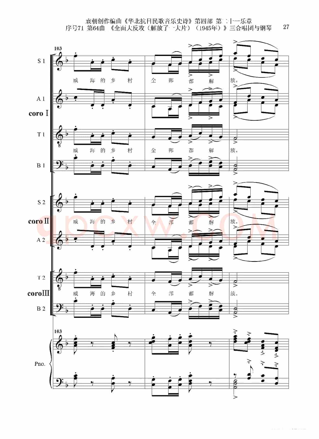 序号71第64曲《全面大反攻(解放了一大片)(1945年)》三合唱团与钢琴