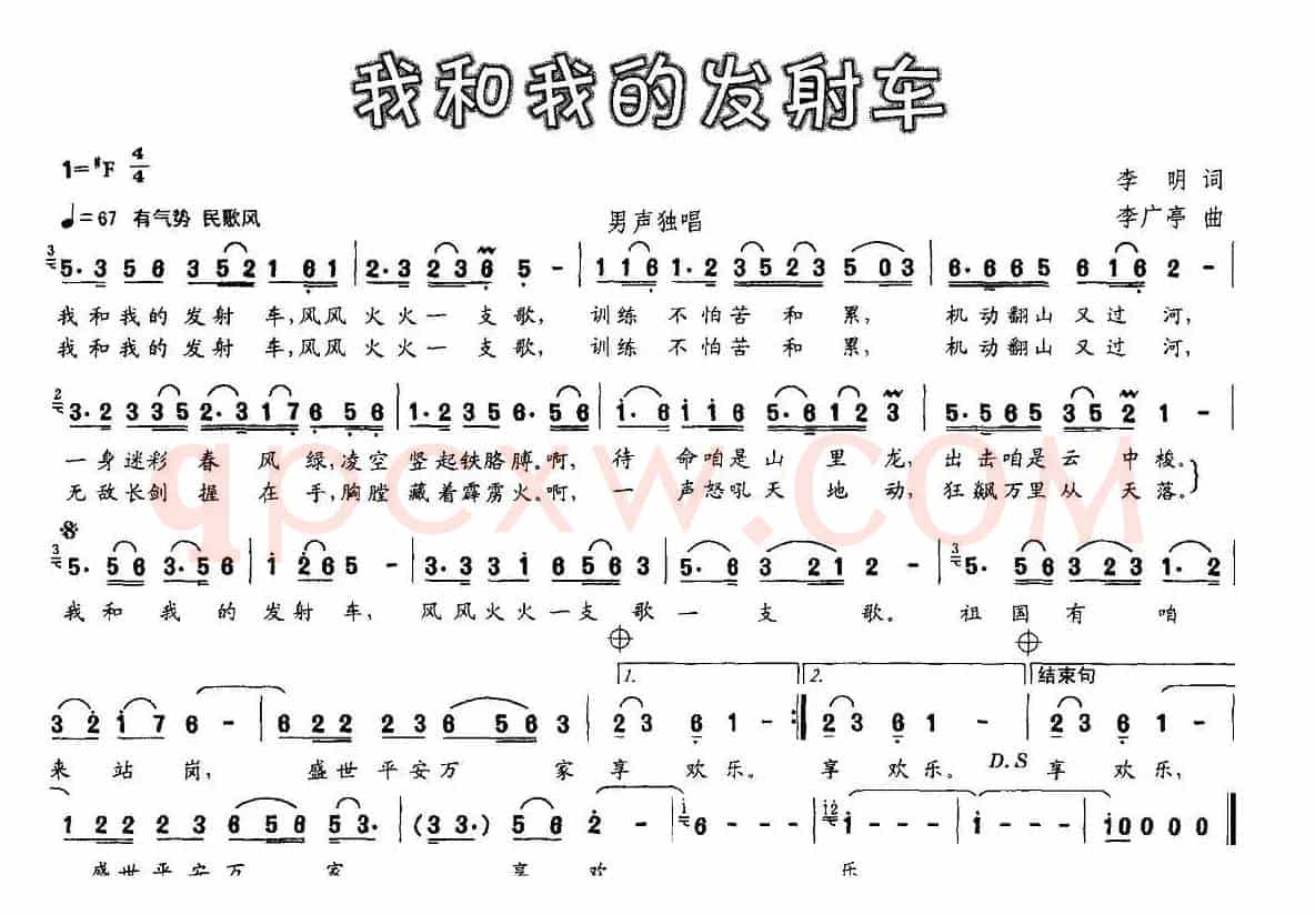 我和我的发射车