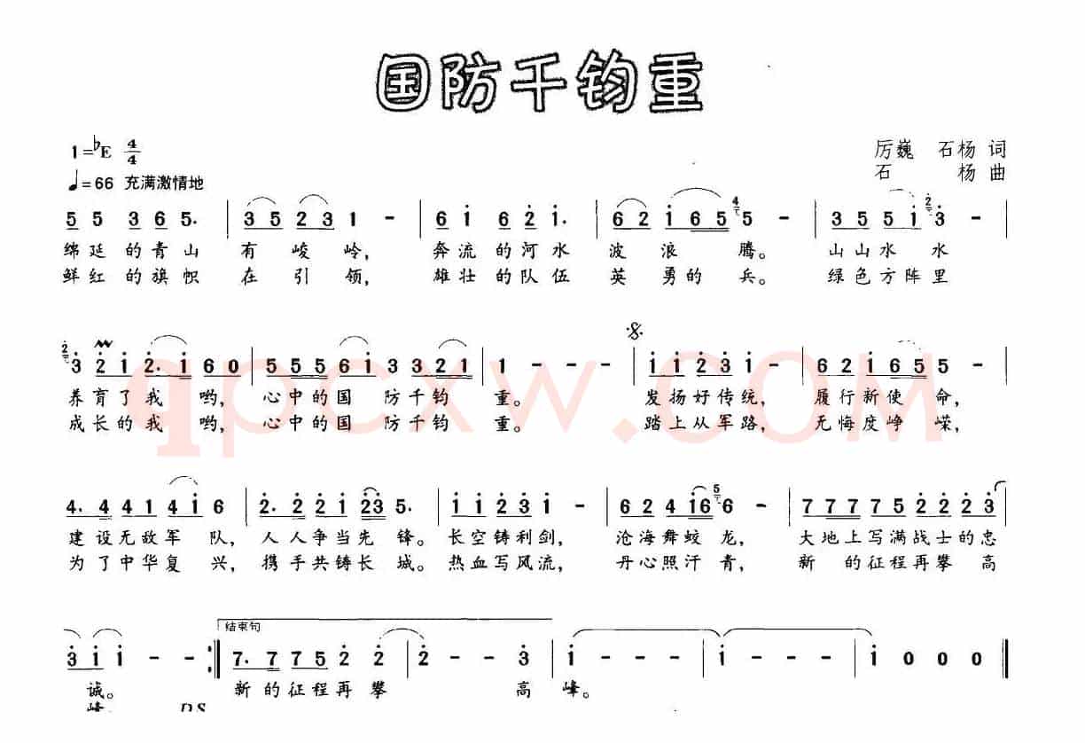 国防千钧重