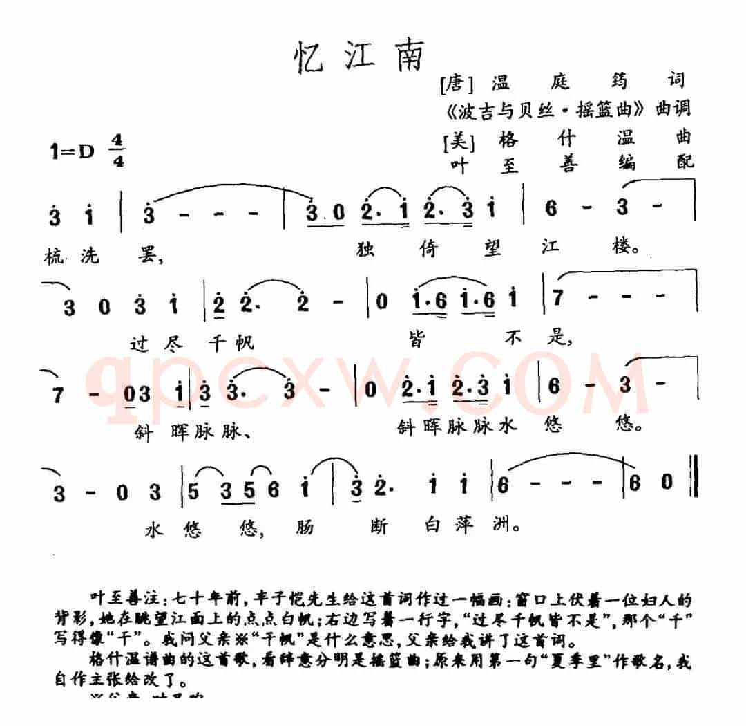 忆江南（叶至善编配）
