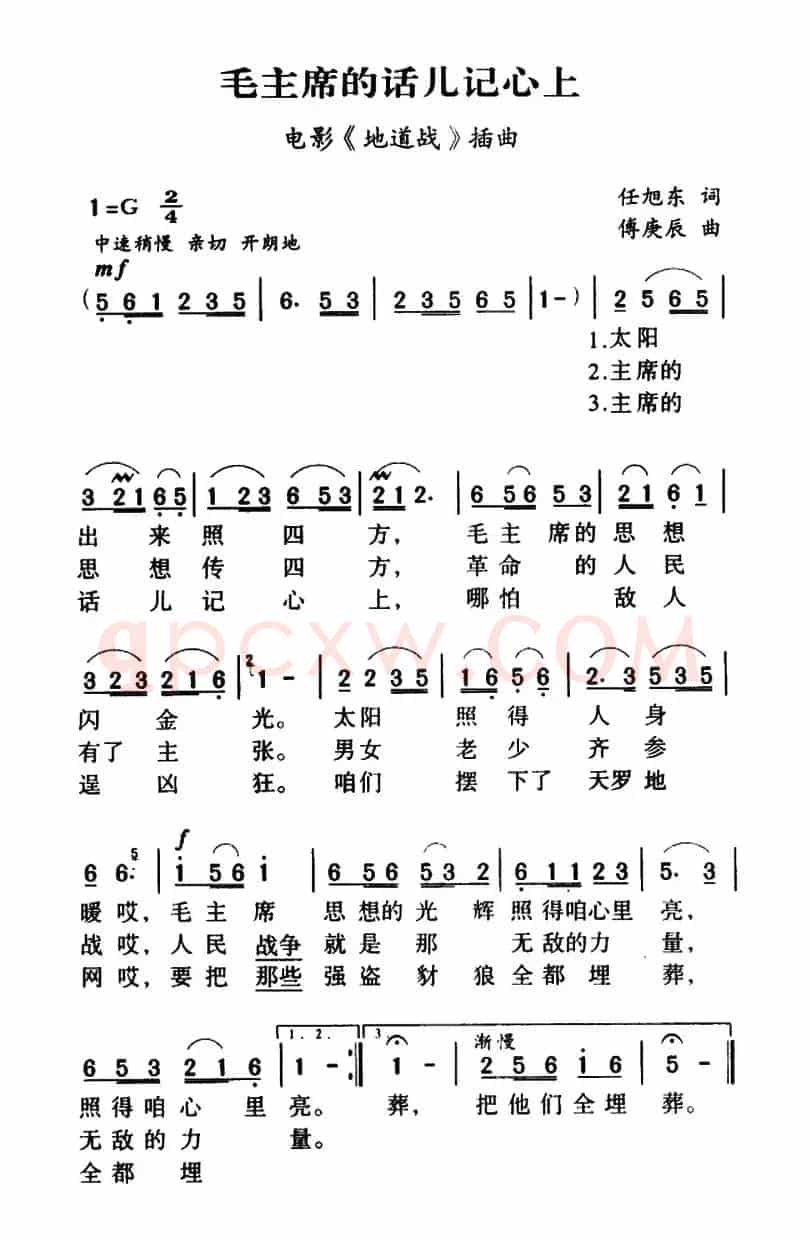 军歌金曲:毛主席的话儿记心上