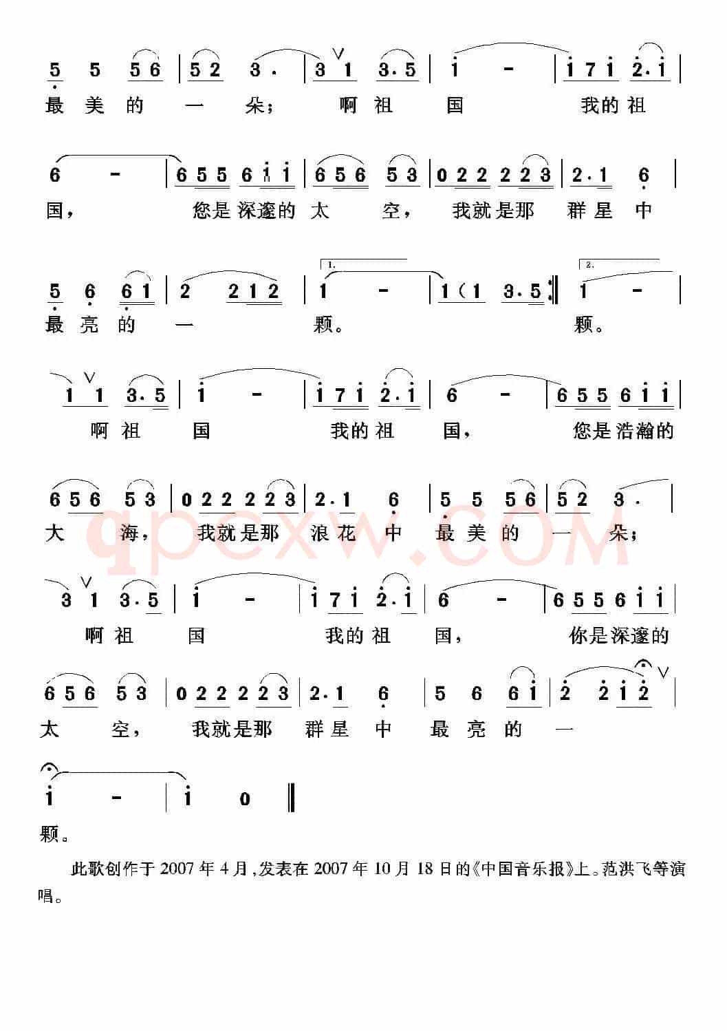 祖国啊,我的祖国(许冬子词 任秀岭 任明曲)