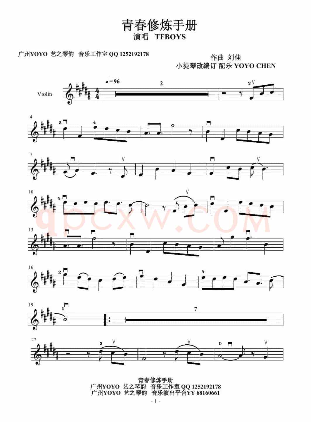 青春修炼手册 （小提琴谱）