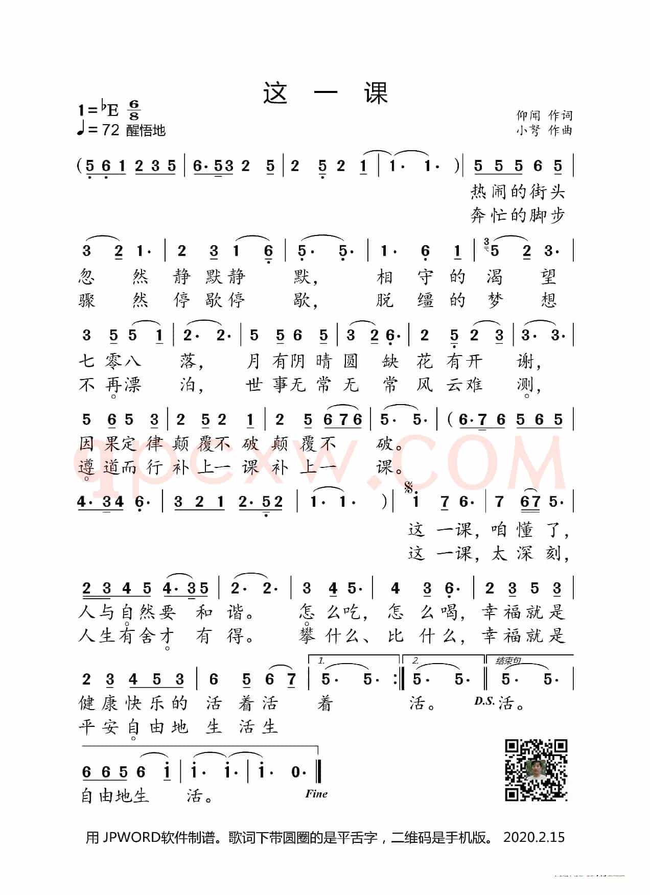 这一课 (仰闻词 小弩曲)