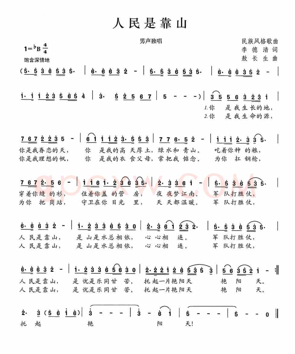 人民是靠山（李德清词 敖长生曲）