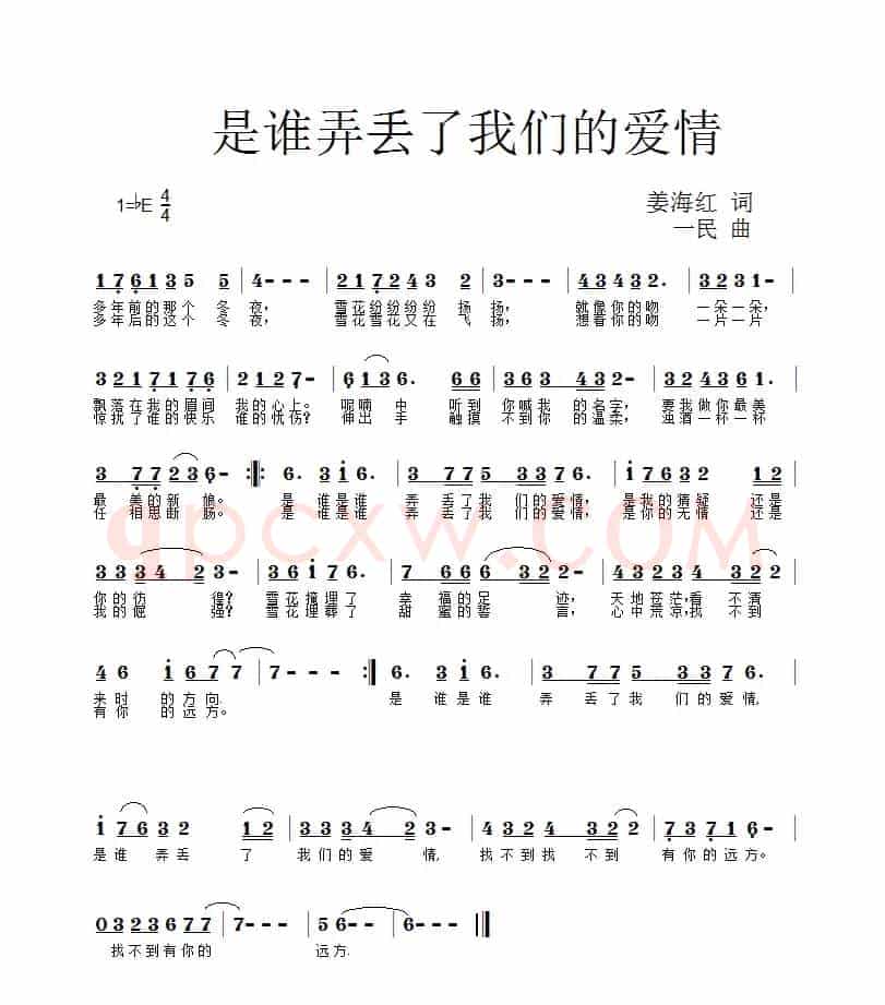 是谁弄丢了我们的爱情