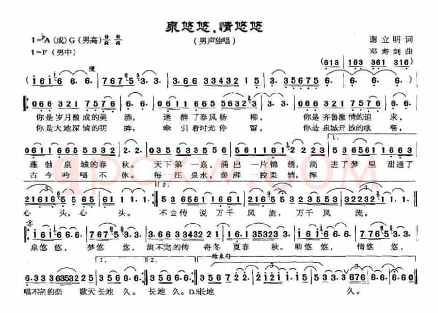 泉悠悠，情悠悠