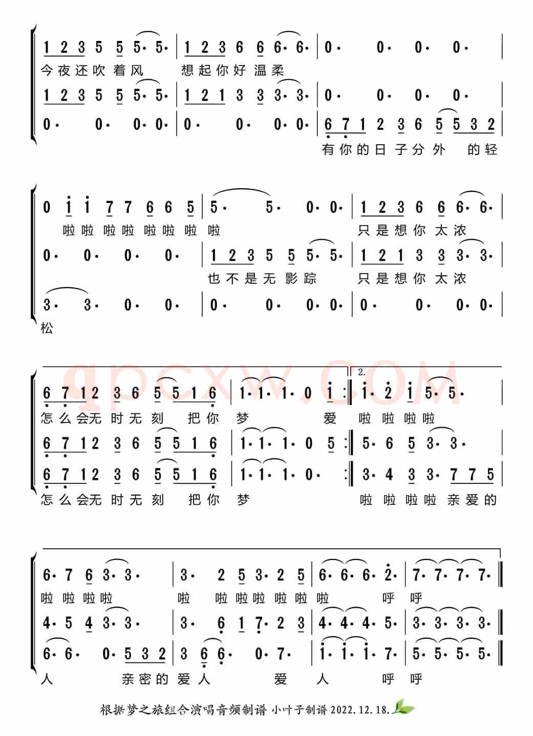 亲密爱人（梦之旅组合）
