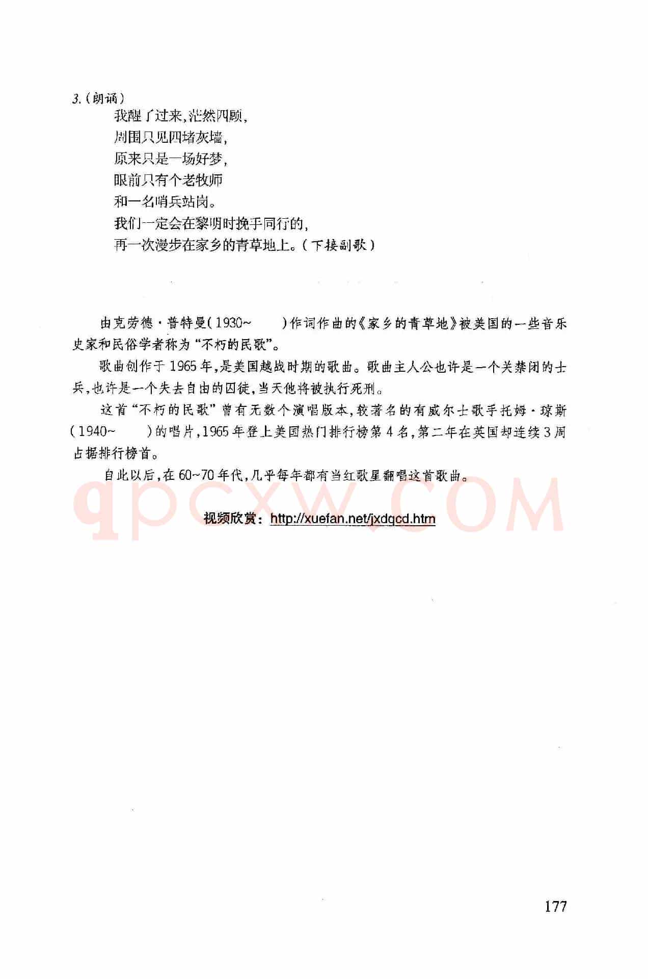 家乡的青草地