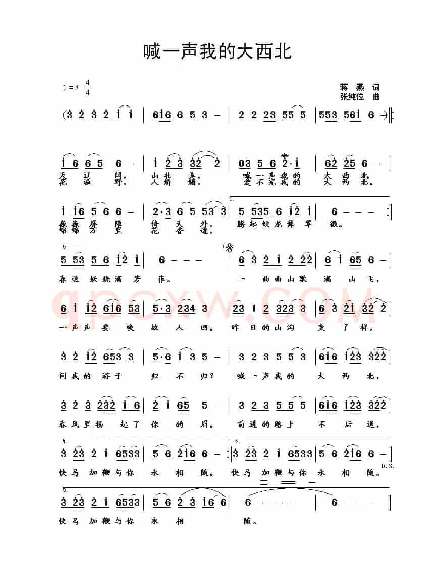 喊一声我的大西北(蒋燕词 张纯位曲)