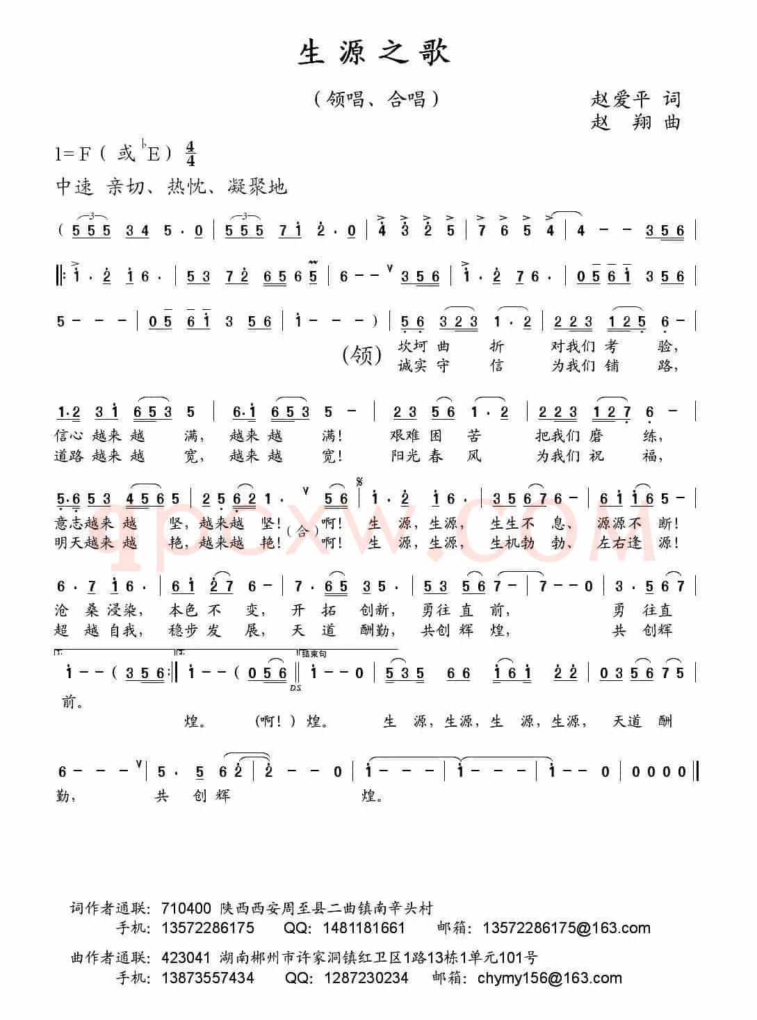 生源之歌