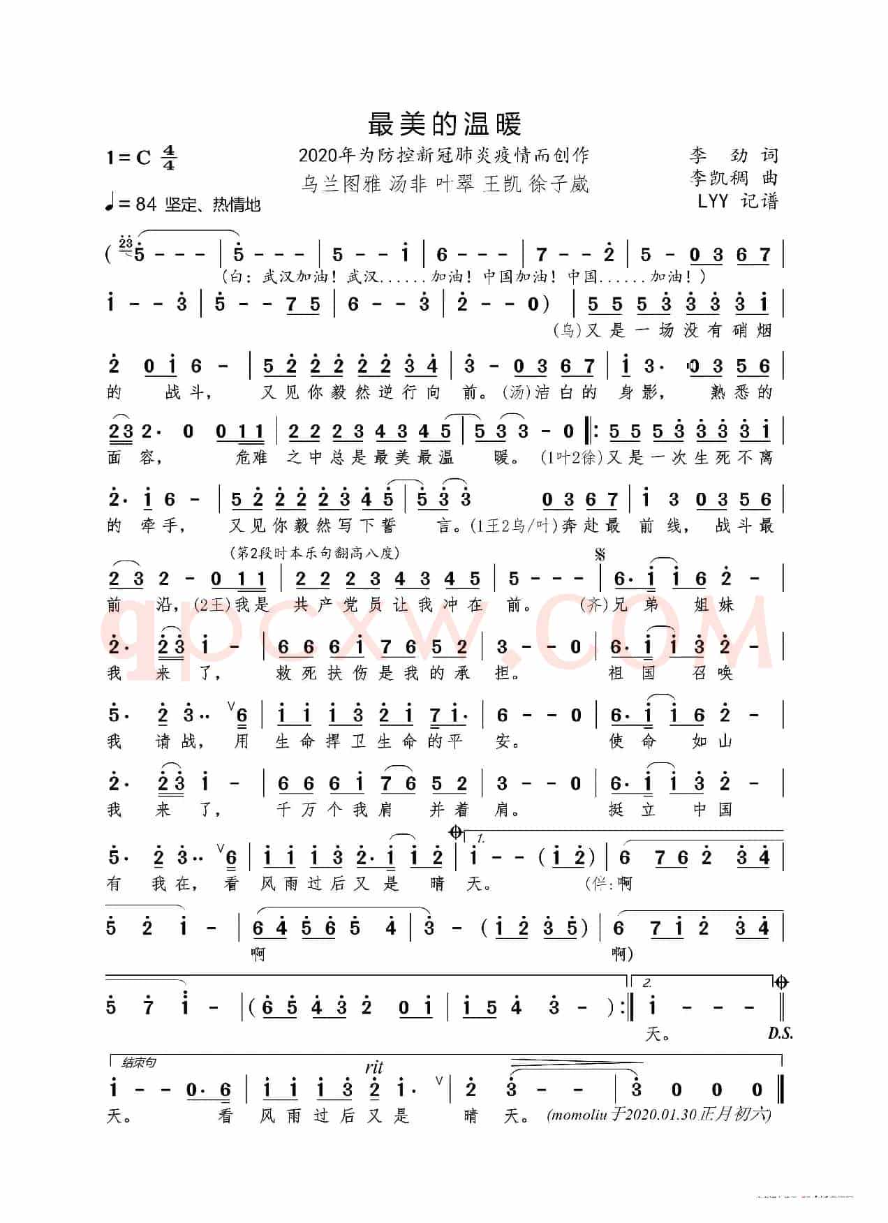 最美的温暖(为防控新冠肺炎疫情而作)(李劲词 李凯稠曲)