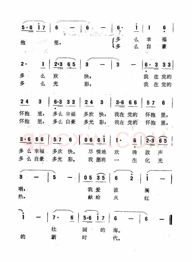 我是浪花党是海（倪维德词 王莘曲）