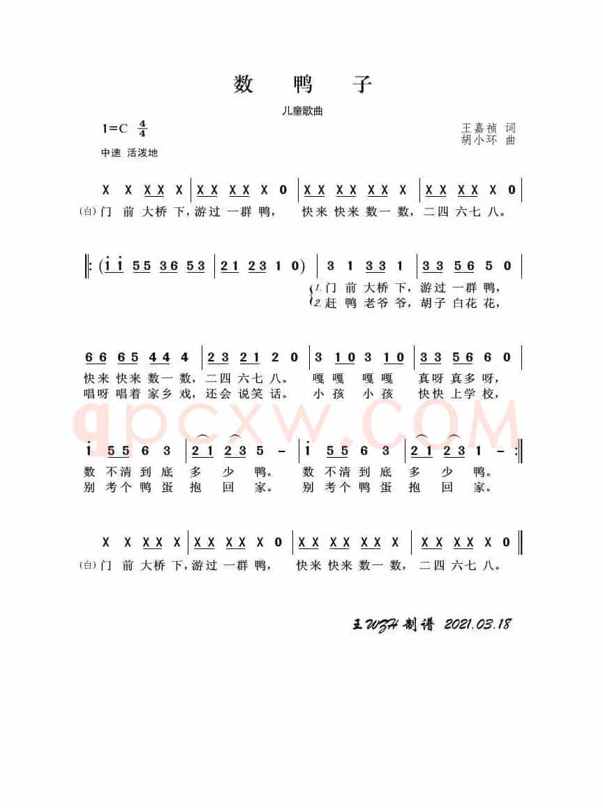 数鸭子