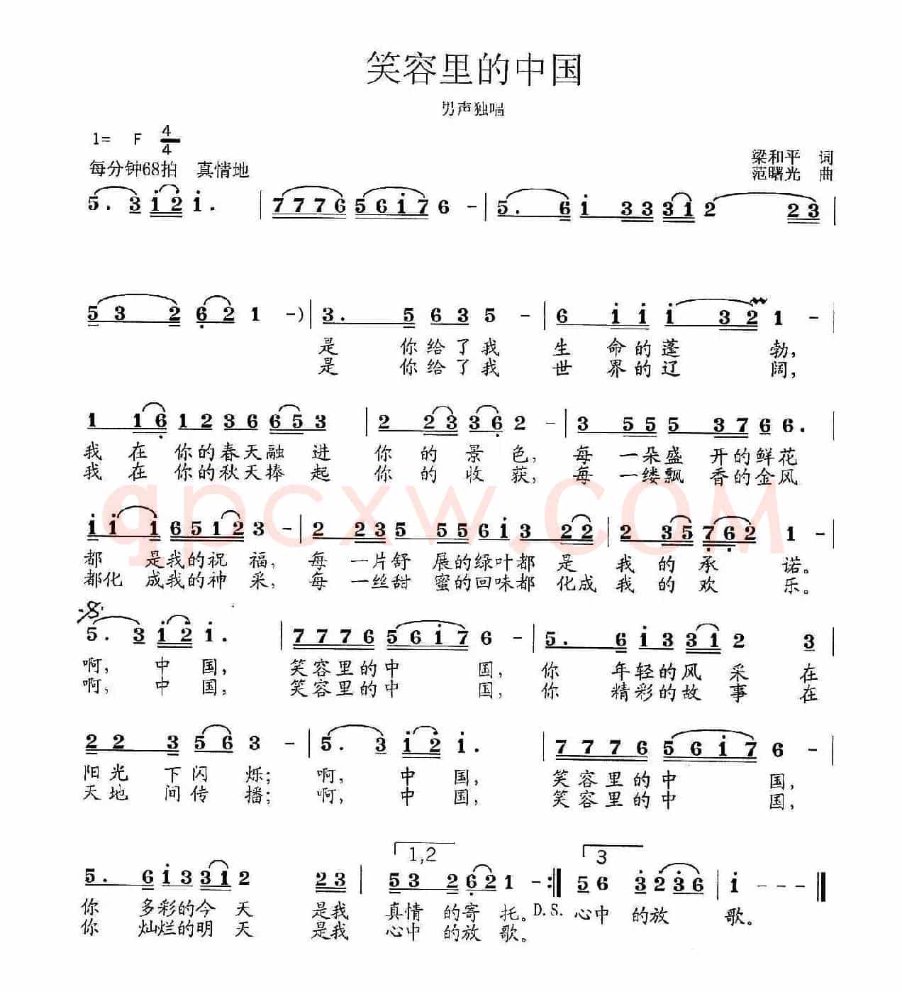 笑容里的中国（梁和平词 范曙光曲）