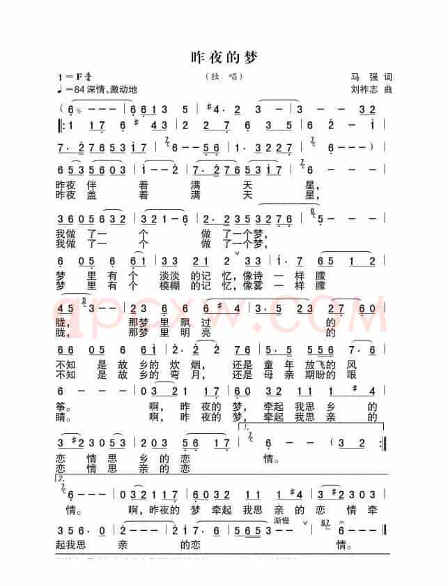 昨夜的梦（马强词 刘祚志曲）