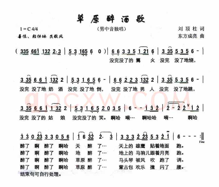 草原醉酒歌