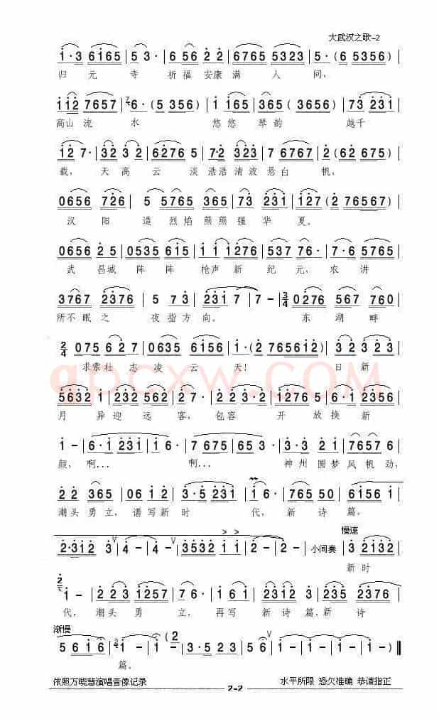 大武汉之歌(亦弛修正版）（京韵歌曲）