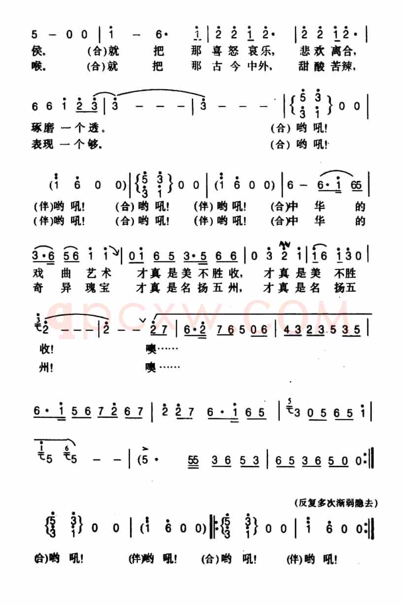 梨园彩虹（戏歌）