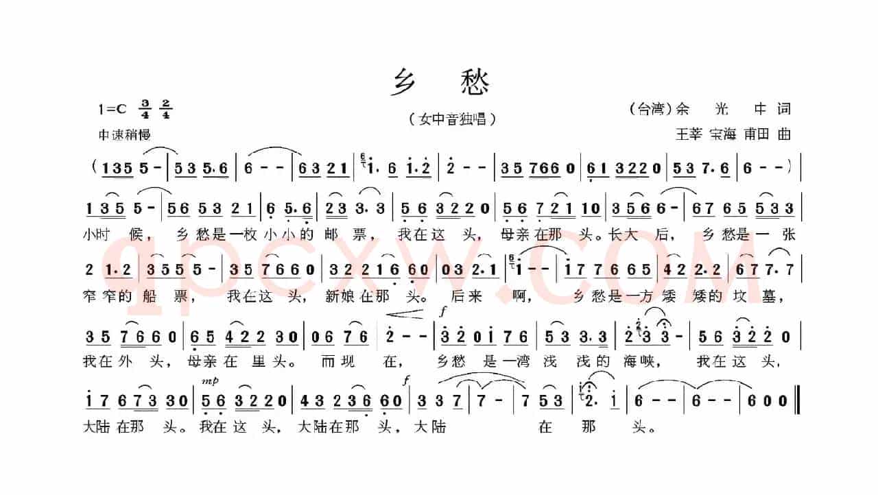 乡愁（余光中词 王莘 宝海 甫田曲）