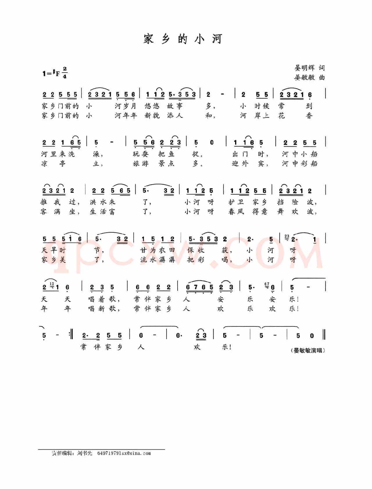 家乡的小河（晏明辉词 晏敏敏曲）