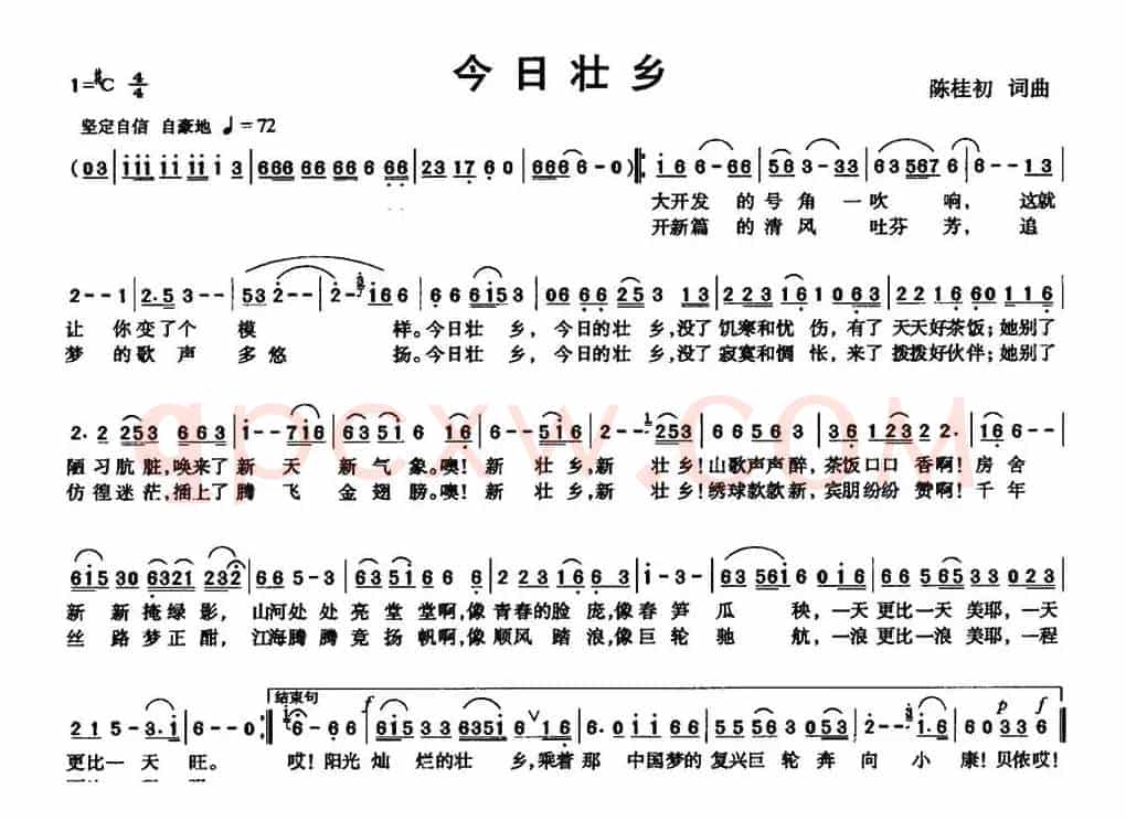 今日壮乡