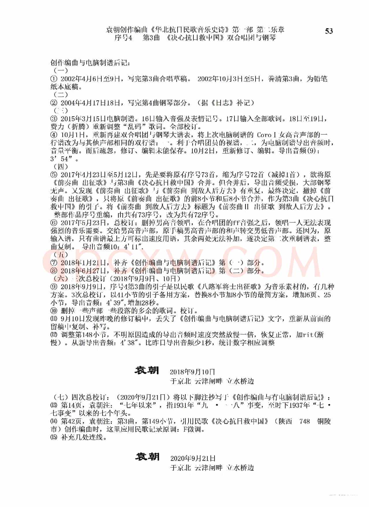 重发：序号4第3曲《决心抗日救中国》双合唱团与钢琴