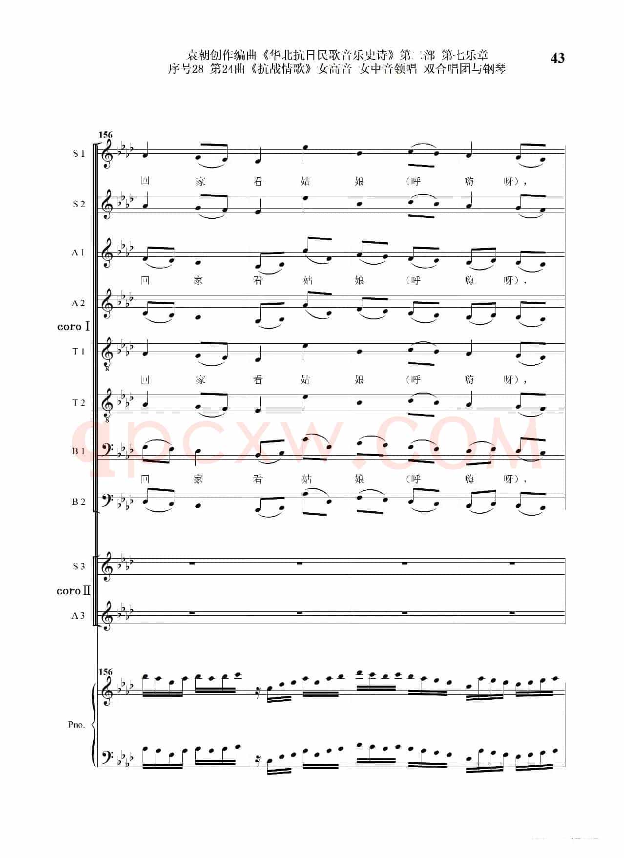 序号28第24曲《抗战情歌》女高音 女中音领唱 双合唱团与钢琴