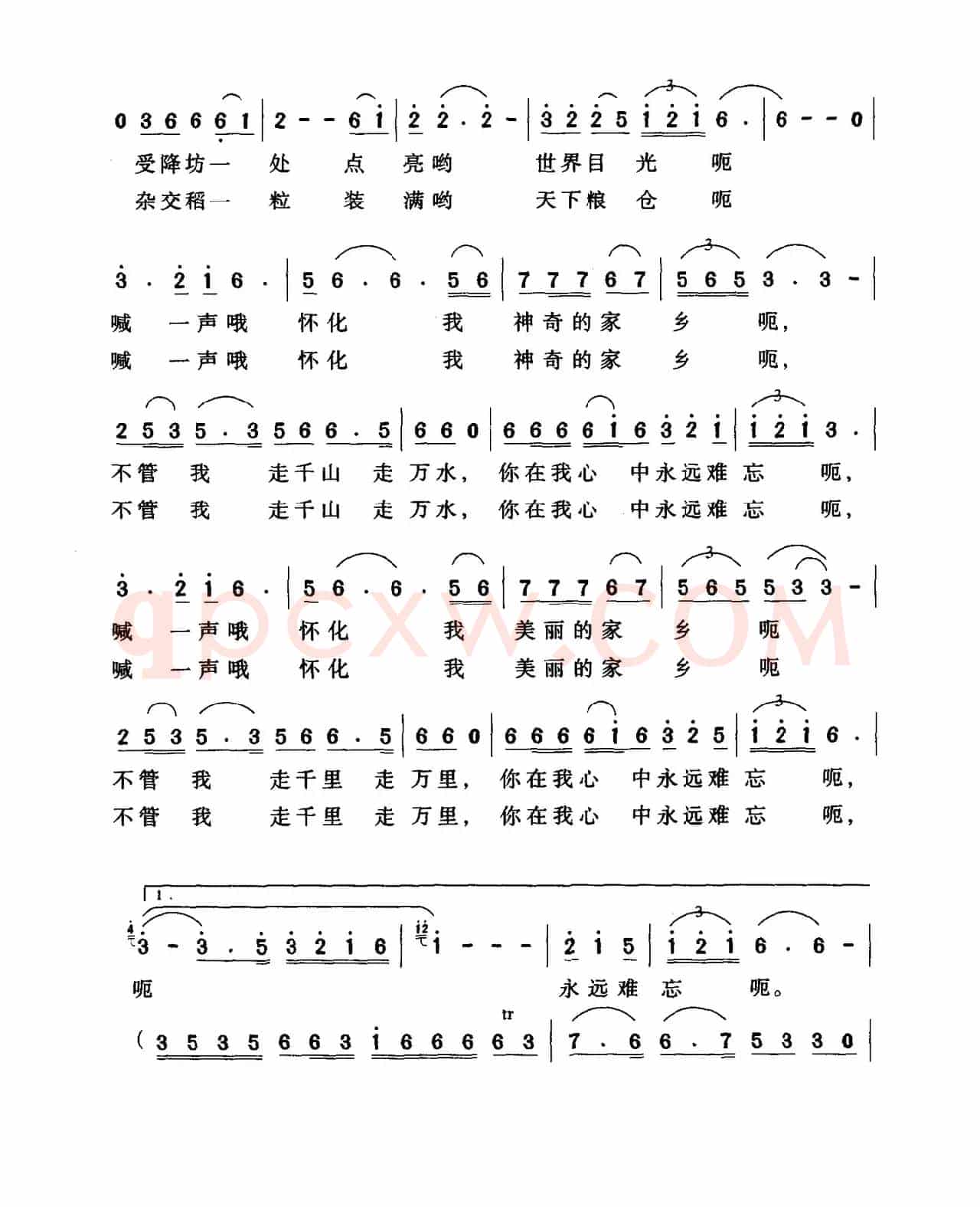 喊一声怀化
