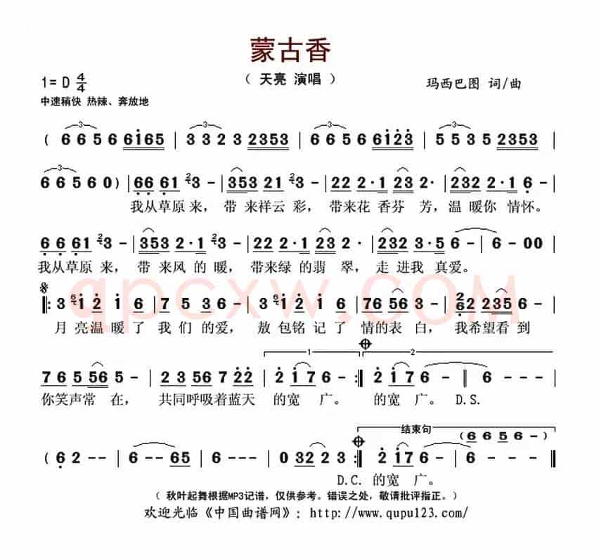 蒙古香（玛西巴图词 玛西巴图曲）