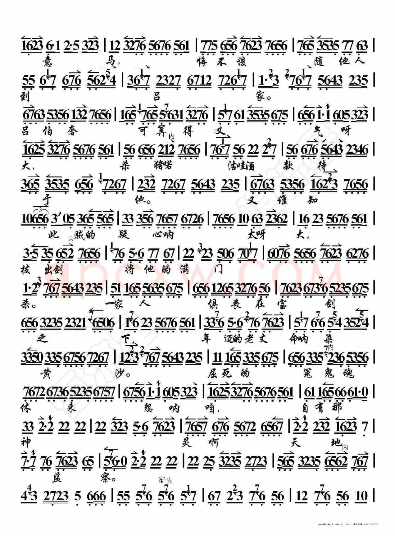 捉放曹·一轮明月照窗下（京胡伴奏谱）