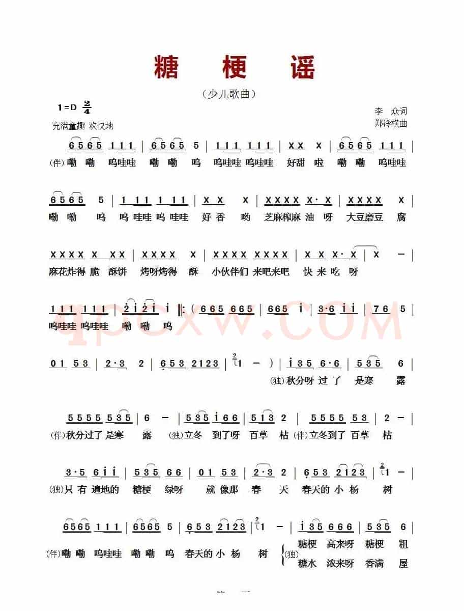 糖梗谣(少儿歌曲)