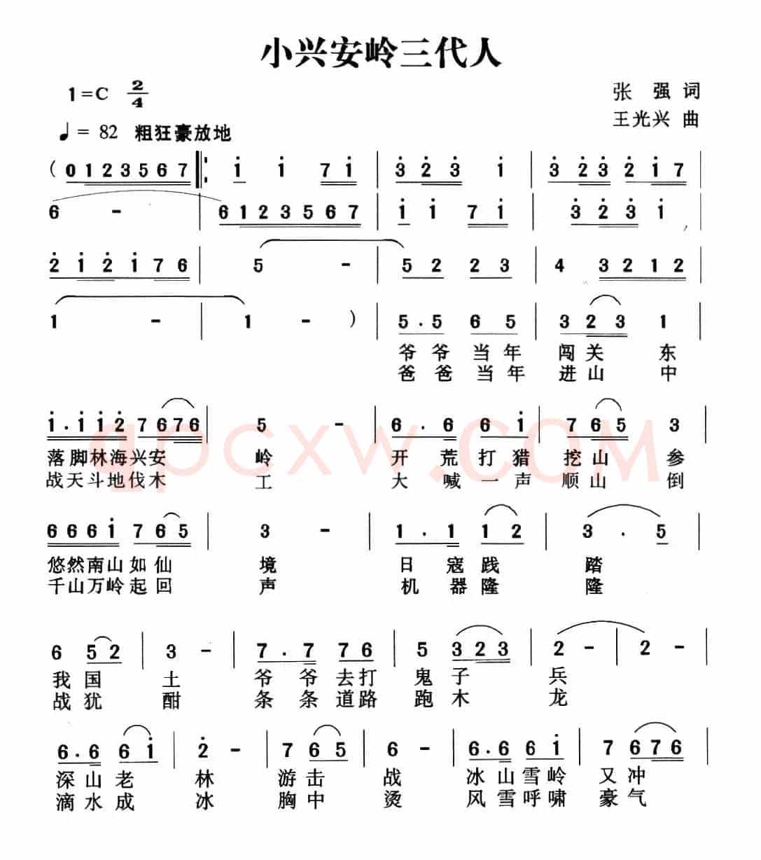 小兴安岭三代人