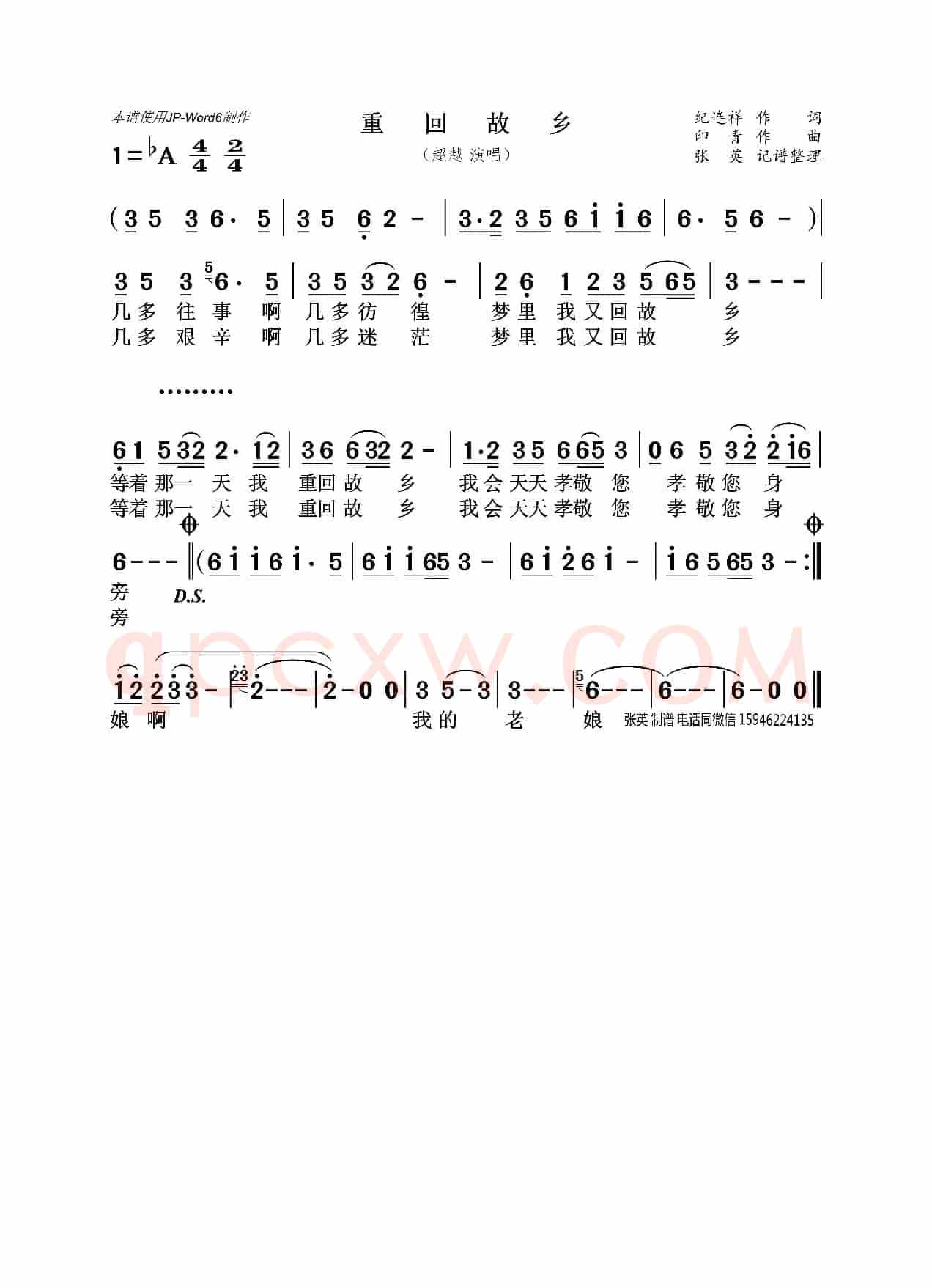 重回故乡（超越）