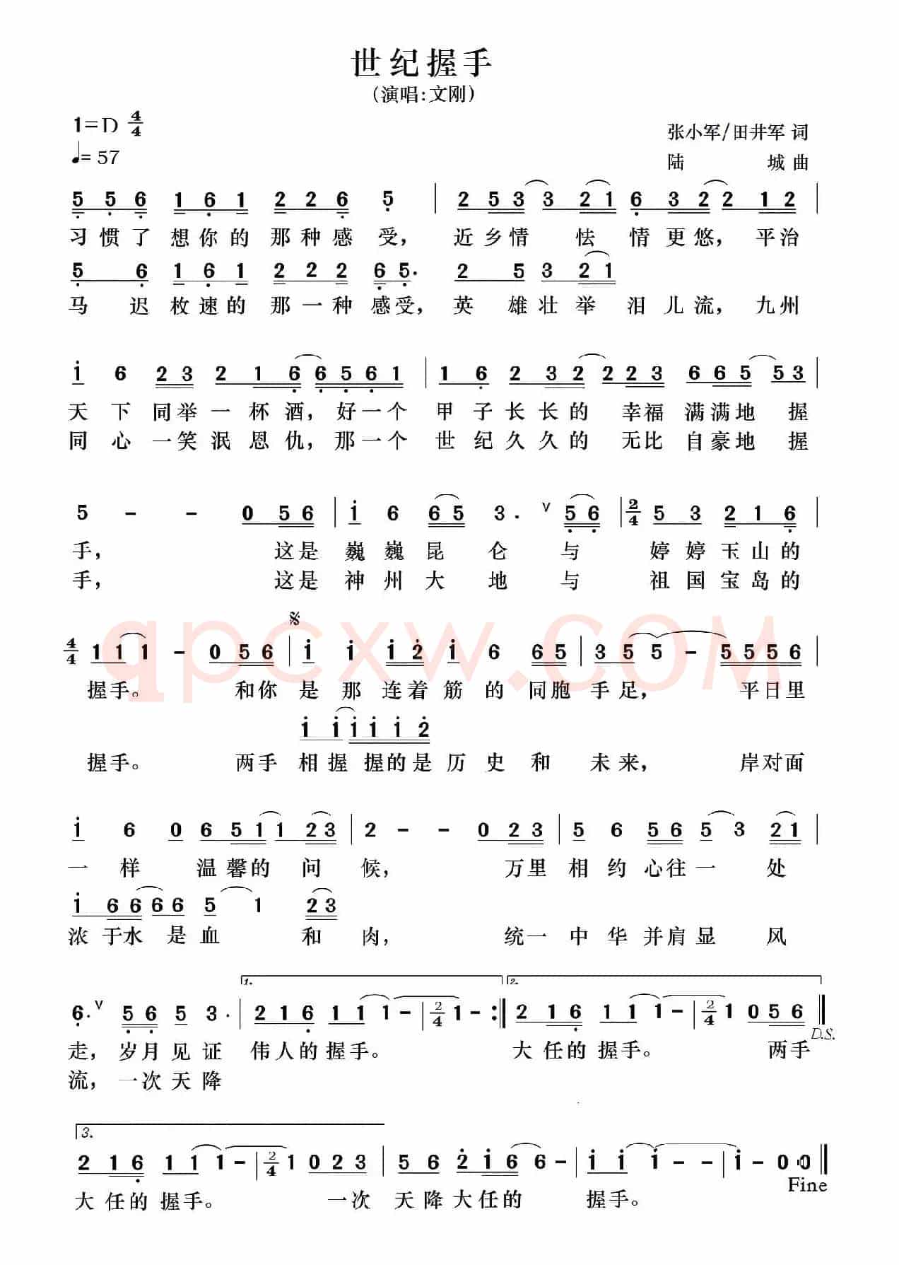 世纪握手(小军 田井军词 陆城曲)