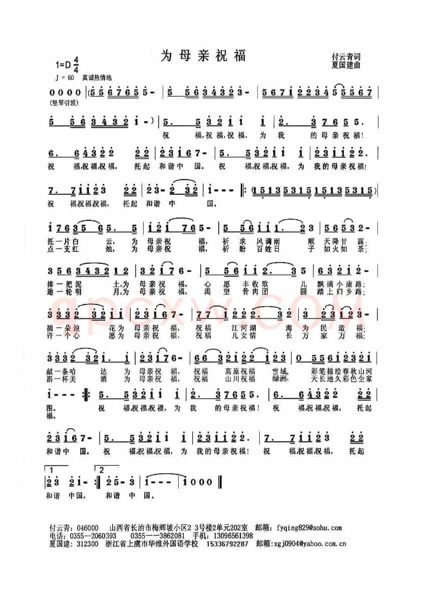 为母亲祝福（付云青词 夏国建曲）