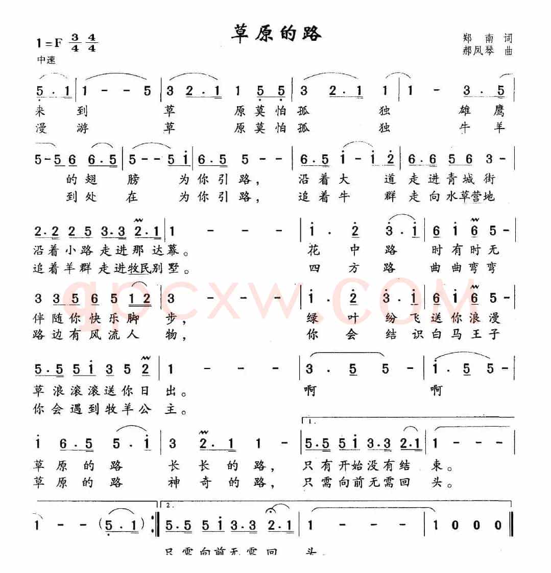 草原的路（郑南词 郝凤琴曲）