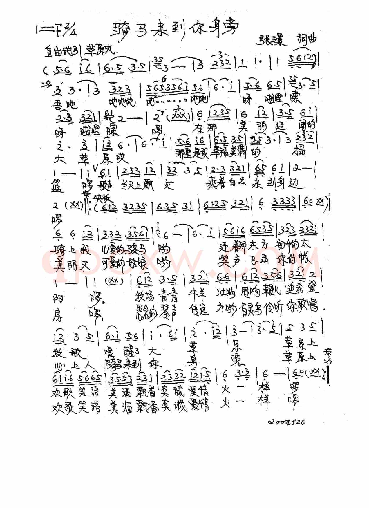 骑马来到你身边（张璟 词曲）
