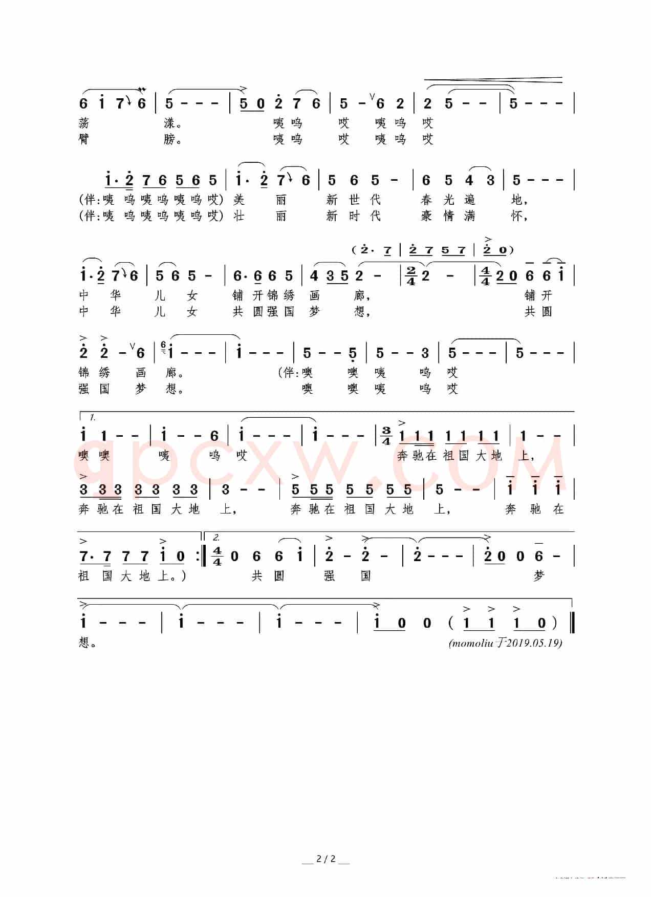 奔驰在祖国大地上（金沙词 孟勇曲）