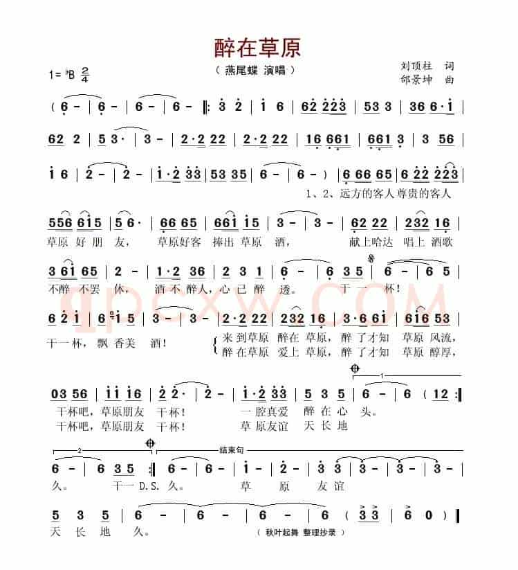 醉在草原(刘顶柱词 邰景坤曲)