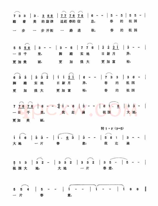 春的祖国（张藜词 张玉晶曲）