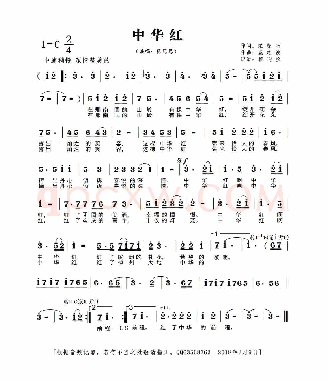 中华红