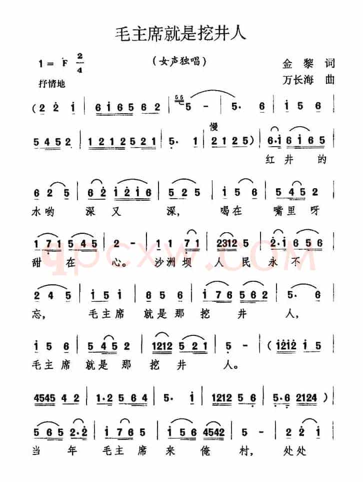 毛主席就是挖井人